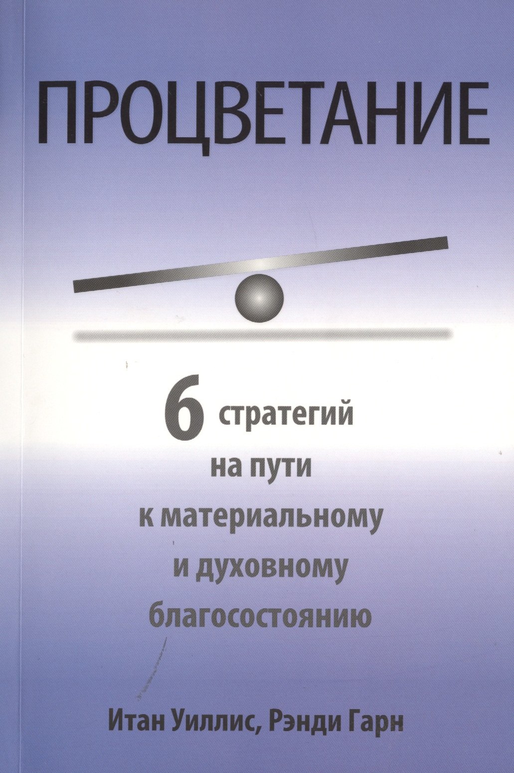 

Процветание