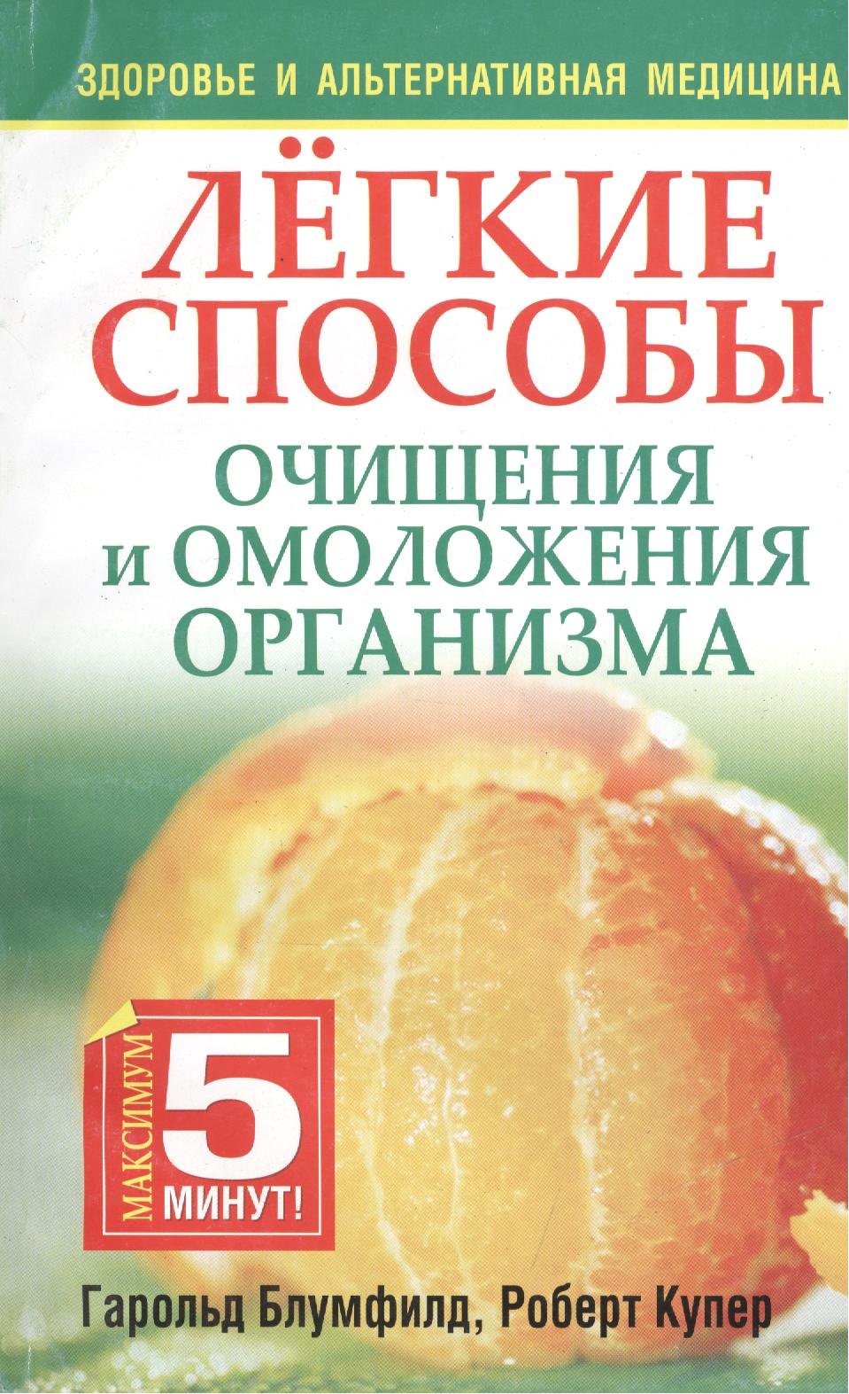 

Лёгкие способы очищения и омоложения организма
