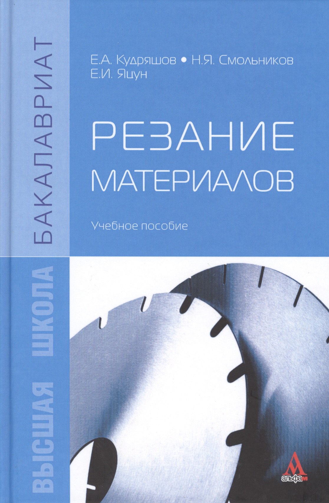 

Резание материалов: Учебное пособие