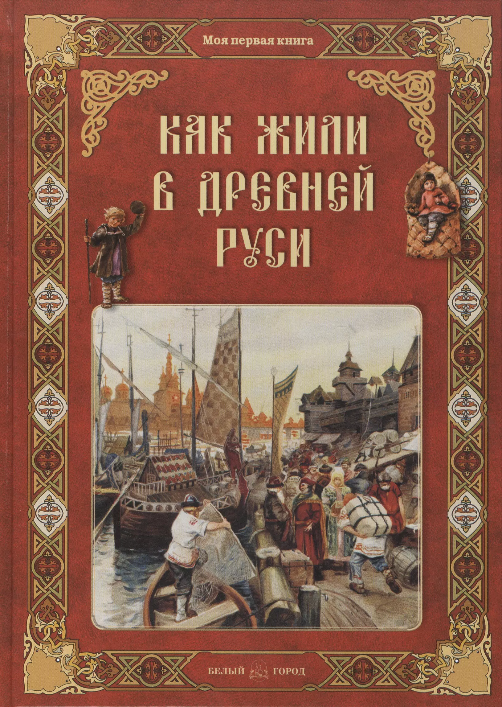 Дети с книгой на Руси