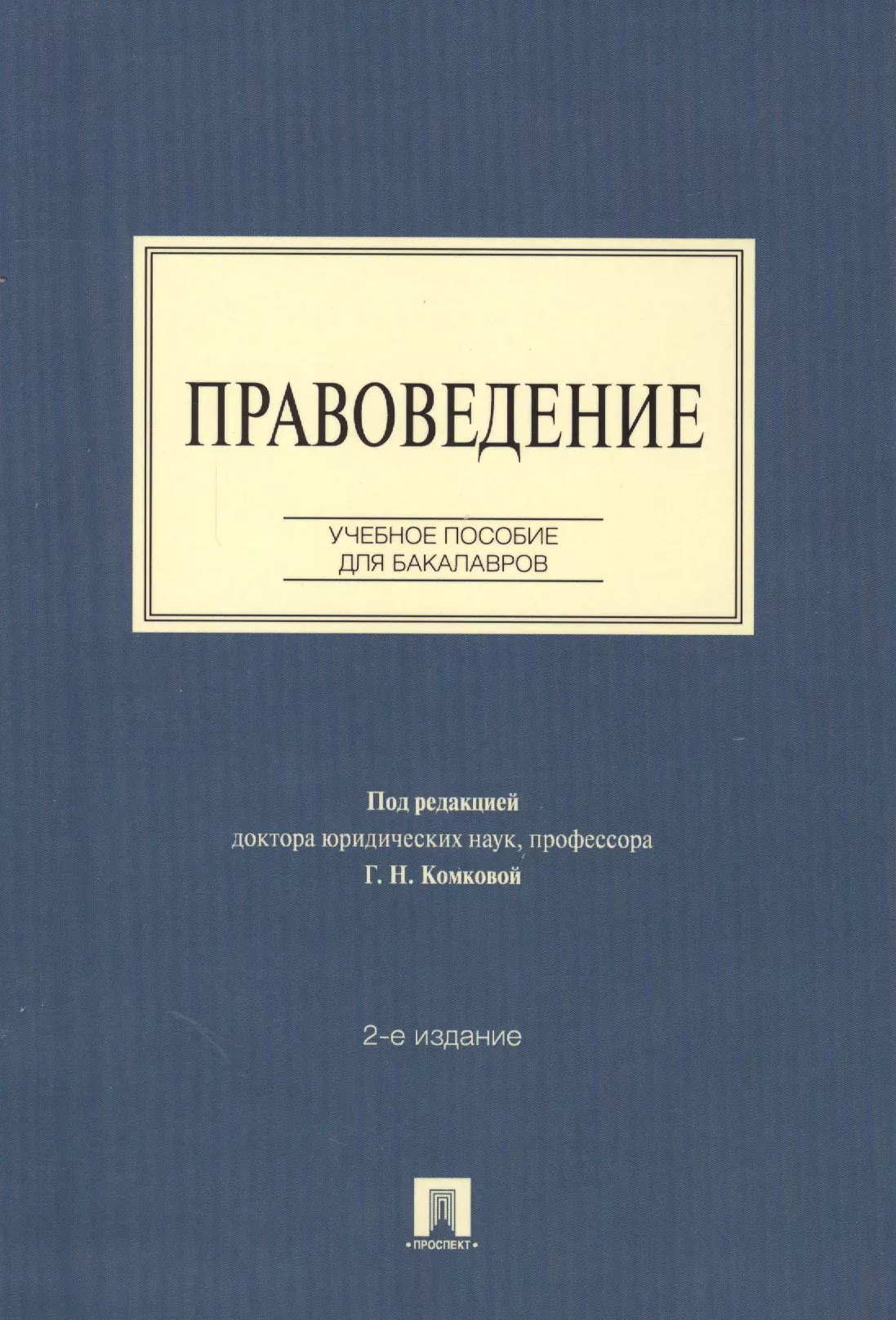 Учебник дела. Гражданский процесс. Учебник. Социология учебник. Правоведение: учебное пособие. Социология. Учебник для вузов.