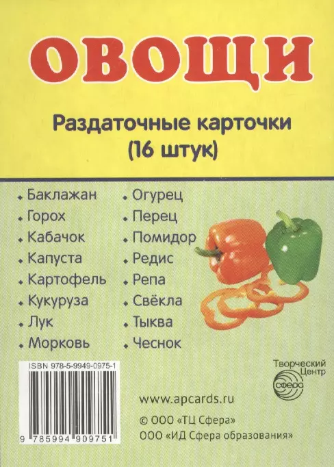  - Дем. картинки СУПЕР Овощи.16 раздаточных карточек с текстом(63х87мм)