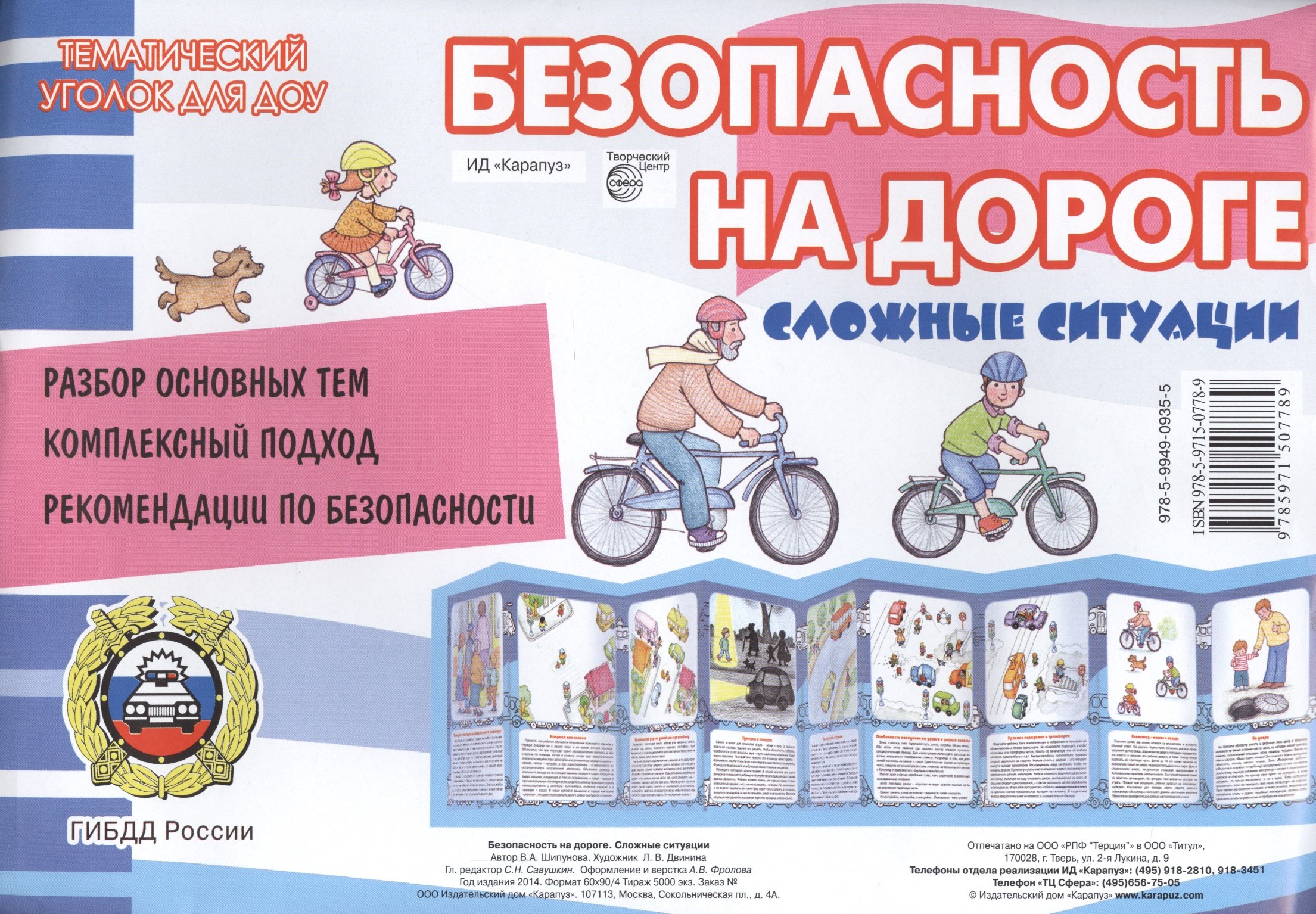 

Безопасность на дороге. Сложные ситуации
