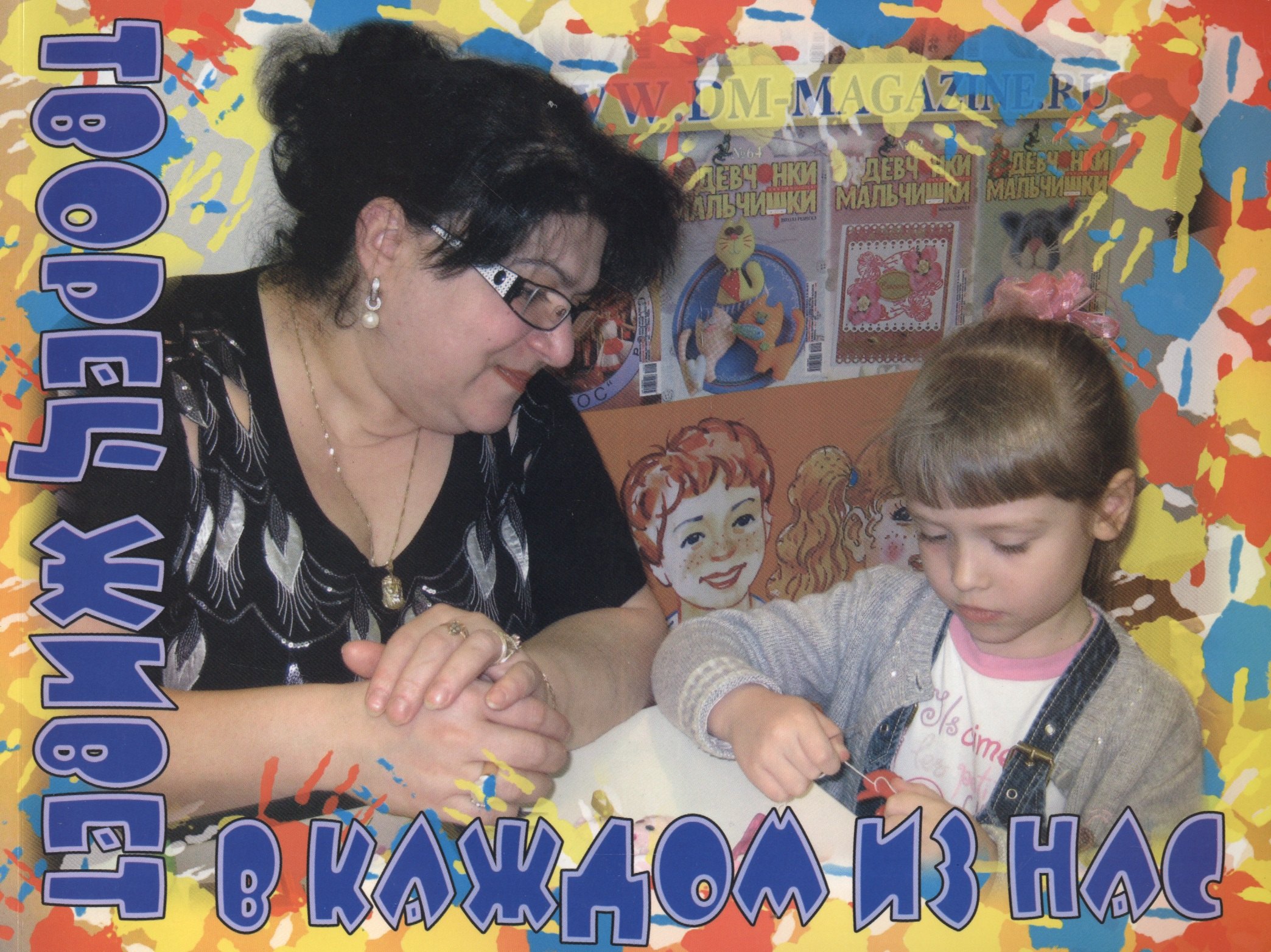 

Творец живет в каждом из нас (м) Закутькова