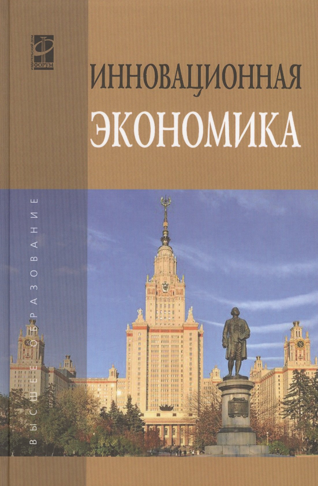 

Инновационная экономика: научно-методическое пособие