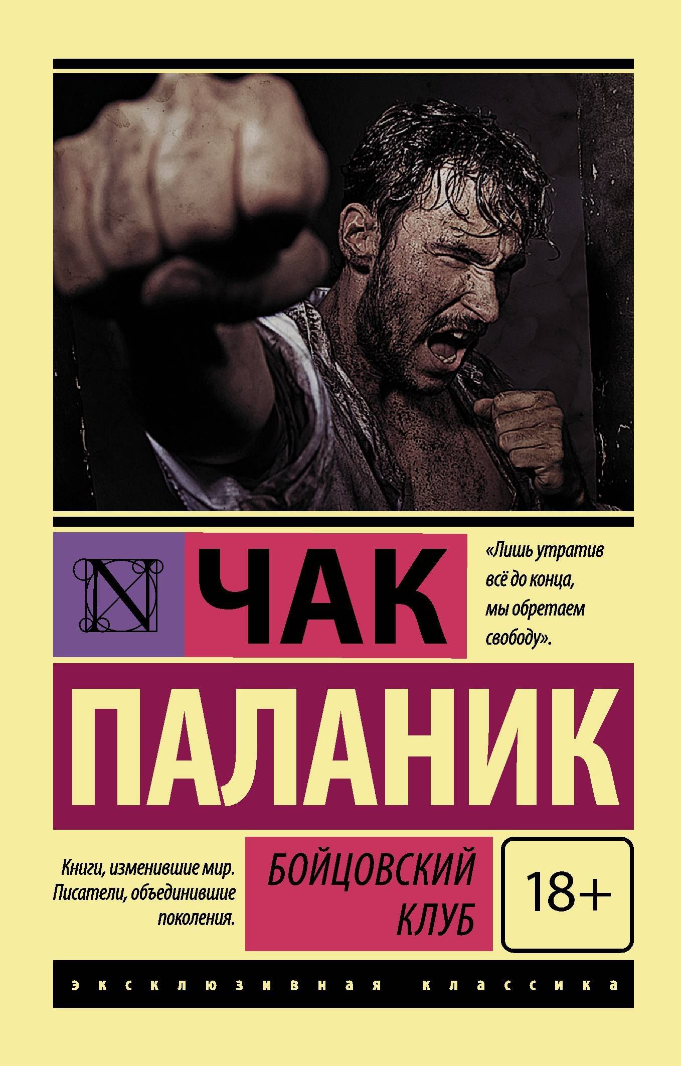 

Бойцовский клуб