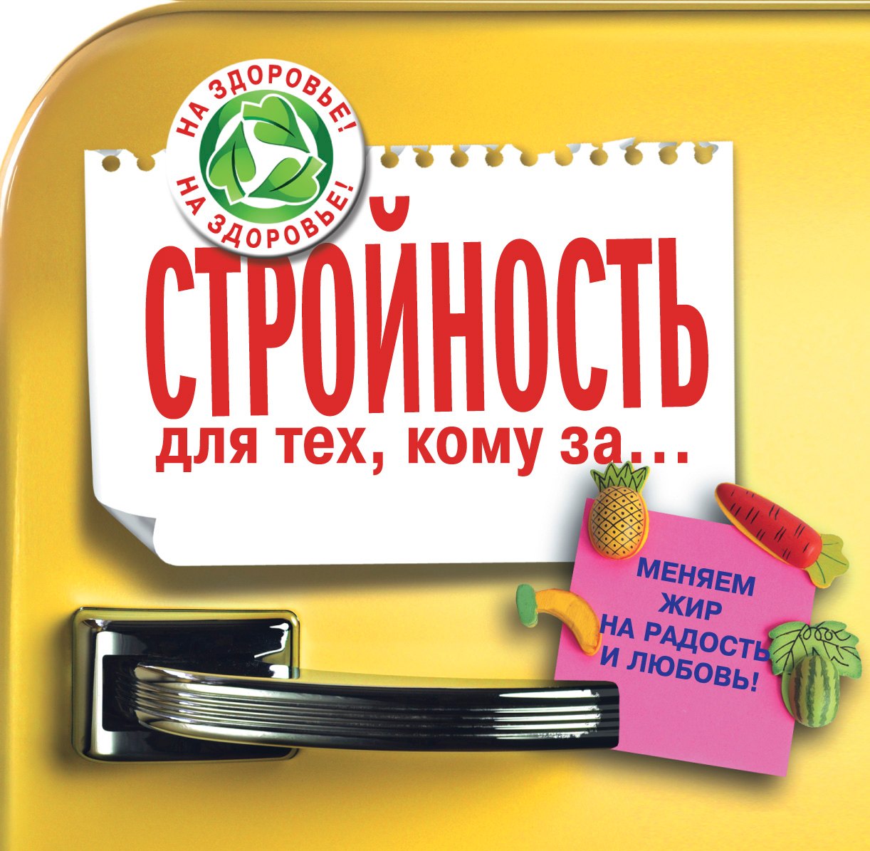 

Стройность для тех, кому за...