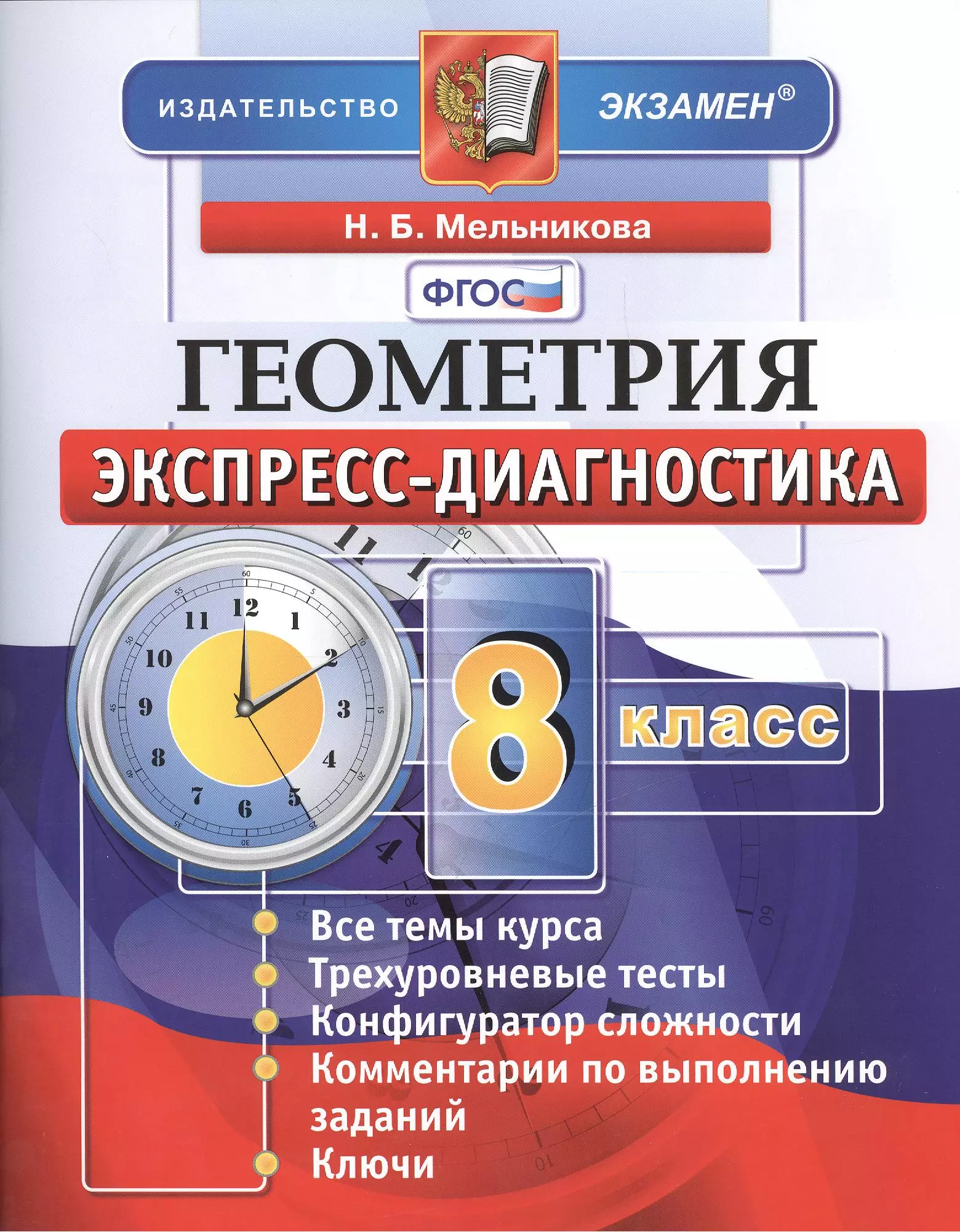 Геометрия. 9 класс. Дидактические материалы к учебнику Л. С. Атанасяна и  др. ФГОС скачать бесплатно / читать онлайн | Пара Книг