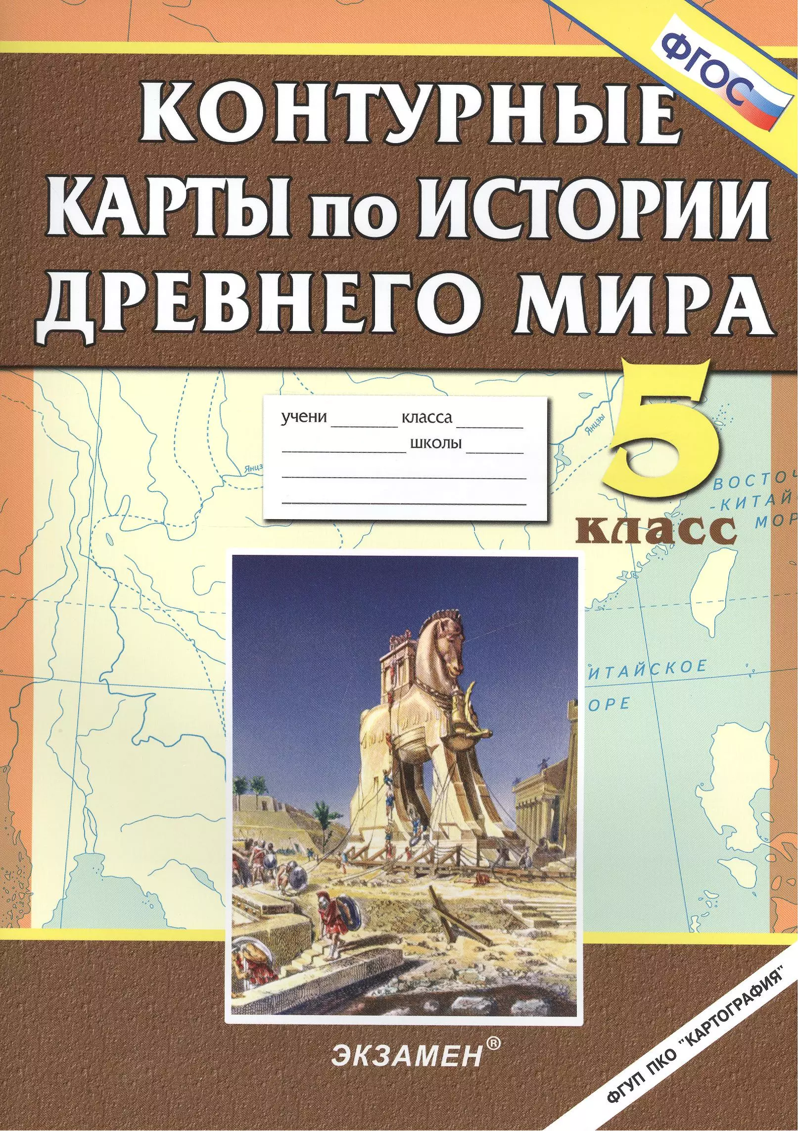 Контурные древний мир 5 класс. Контурные карты по истории древнего мира 5 кл. Контурные карты по истории 5 класс история древнего мира. Контурная карта по истории древнего мира 5 класс. Контурные карты потистории.