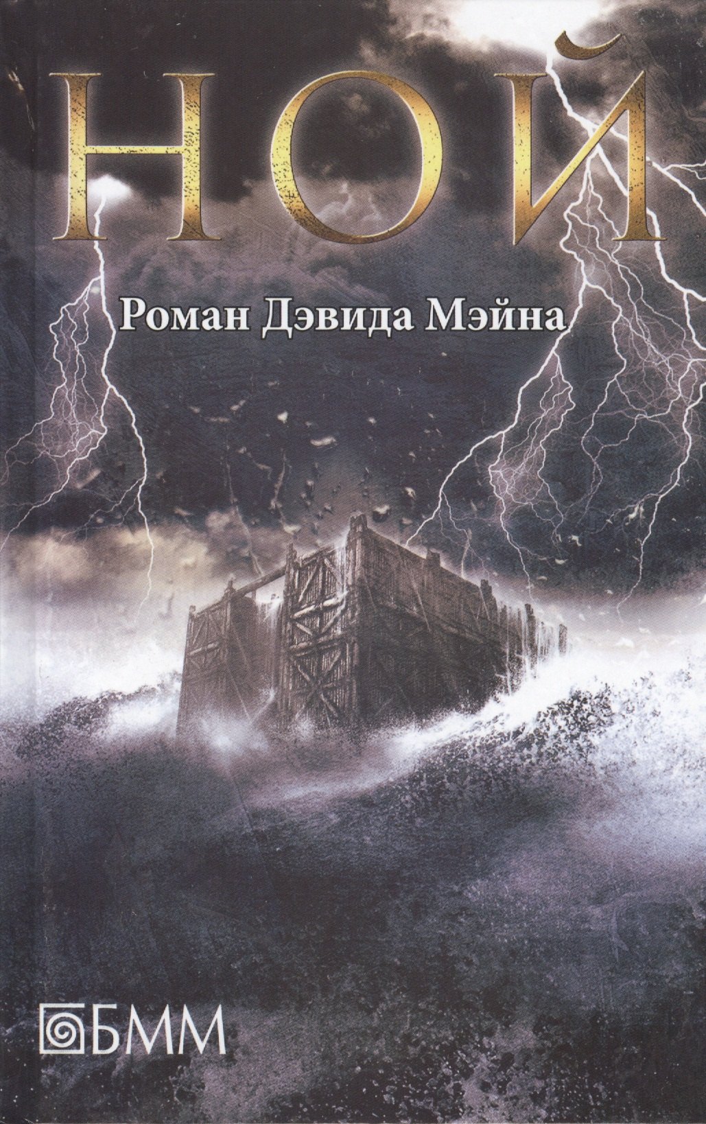 

Ной : роман