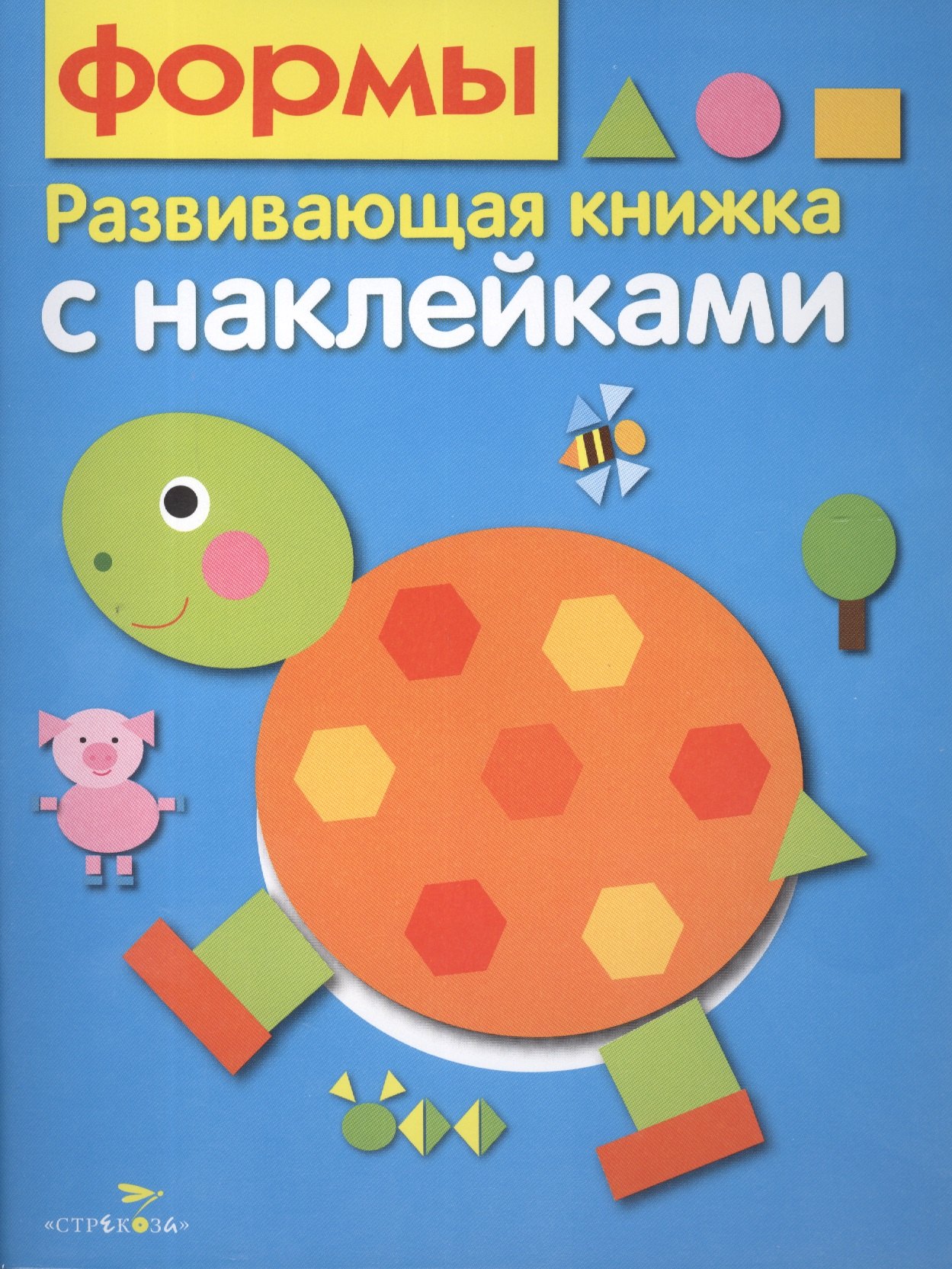 

Формы. Развивающая книжка с наклейками