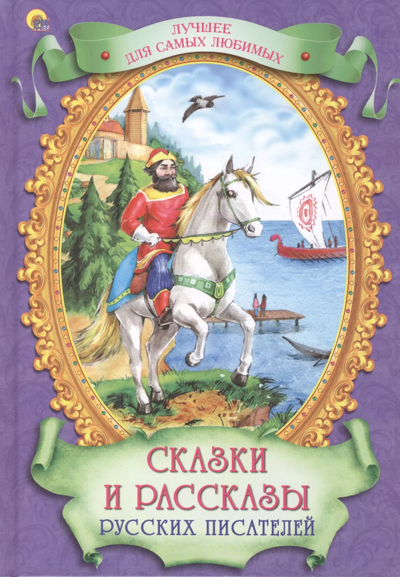 Русские рассказы. Рассказы и сказки курских писателей. Рассказы русских писателей. Книга сказки русских писателей. Рассказы и сказки русских писателей книга.