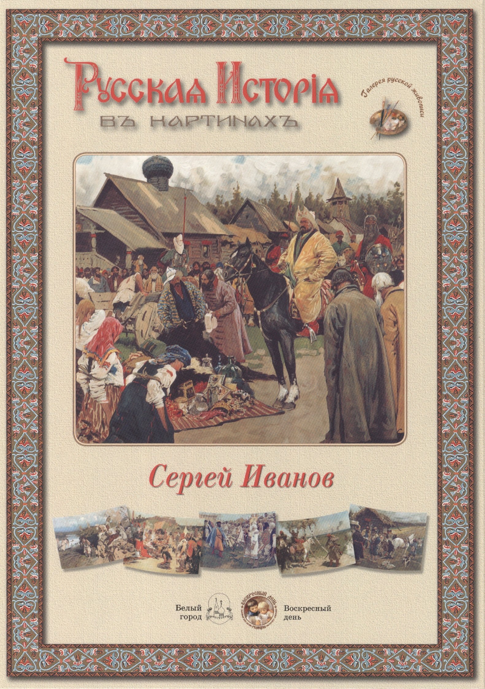 

Сергей Иванов. Набор репродукций