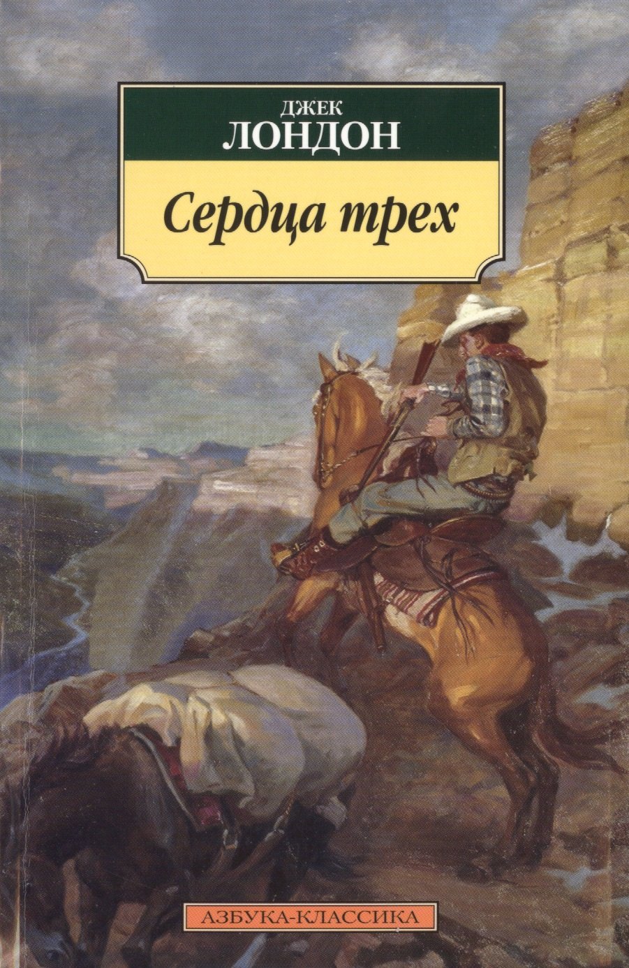 Джек лондон книги