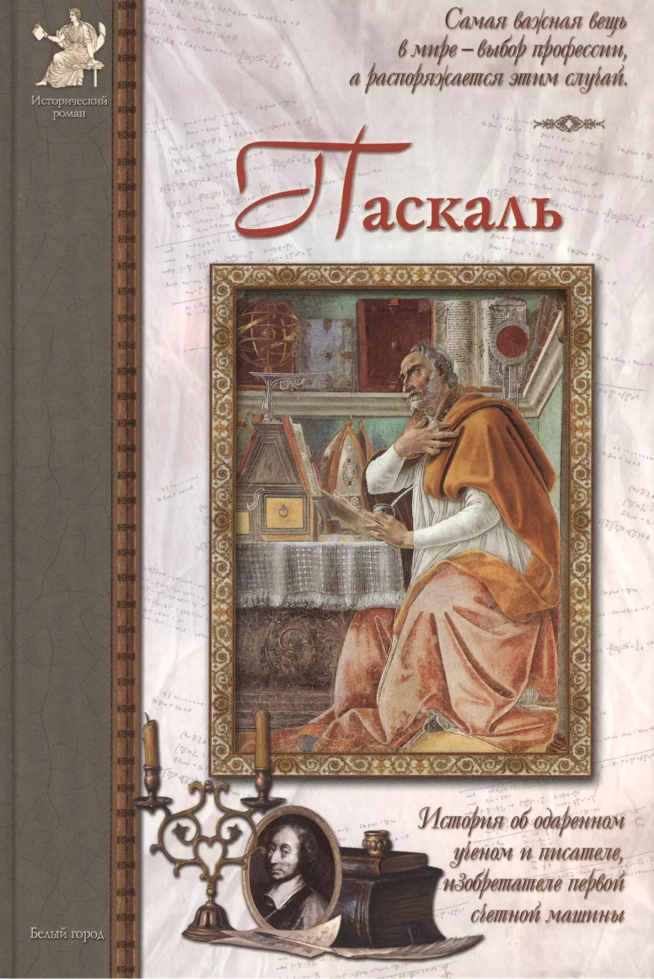 Купить Книгу Блез Паскаль Письма К Провинциалу