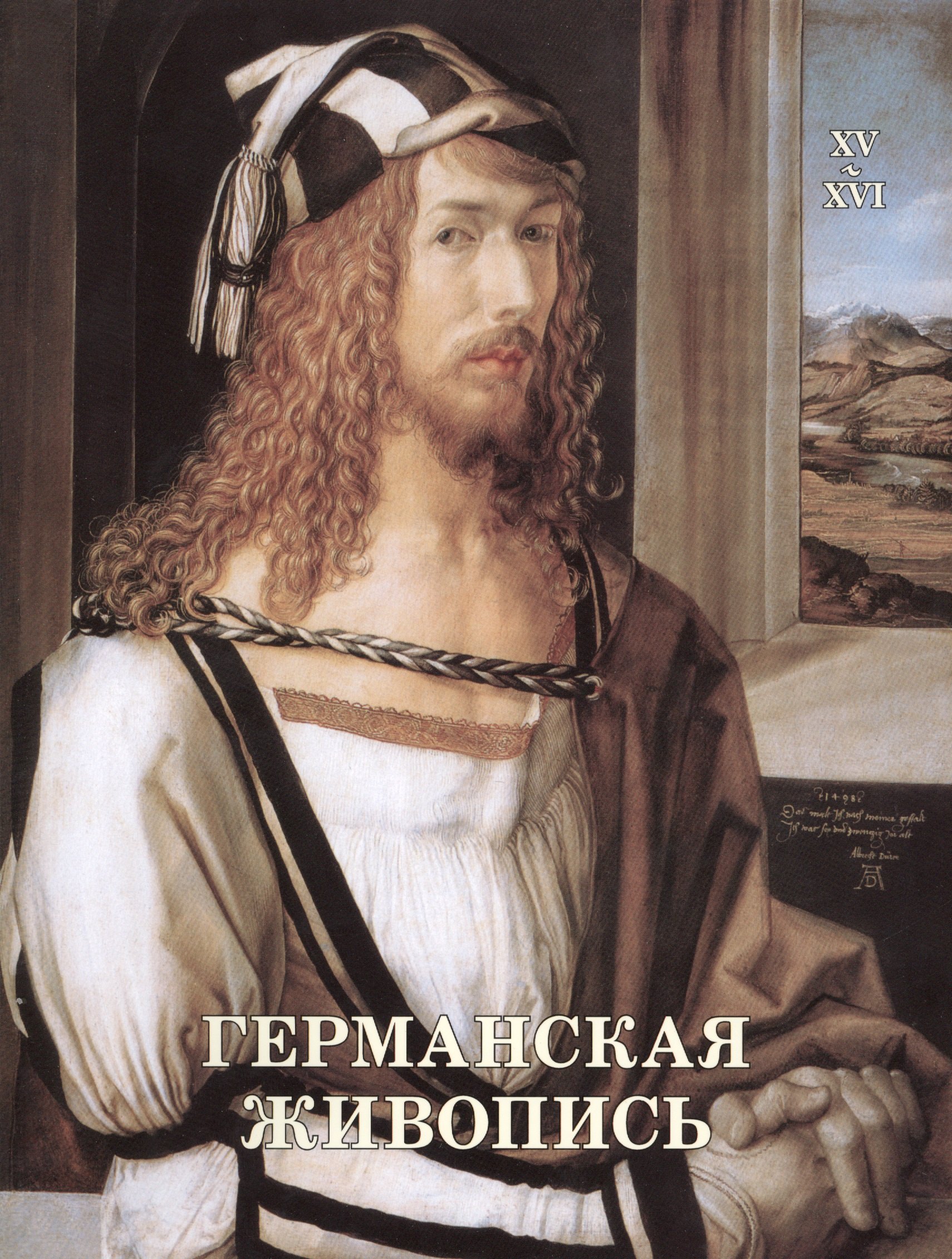 

Германская живопись. XV — XVI