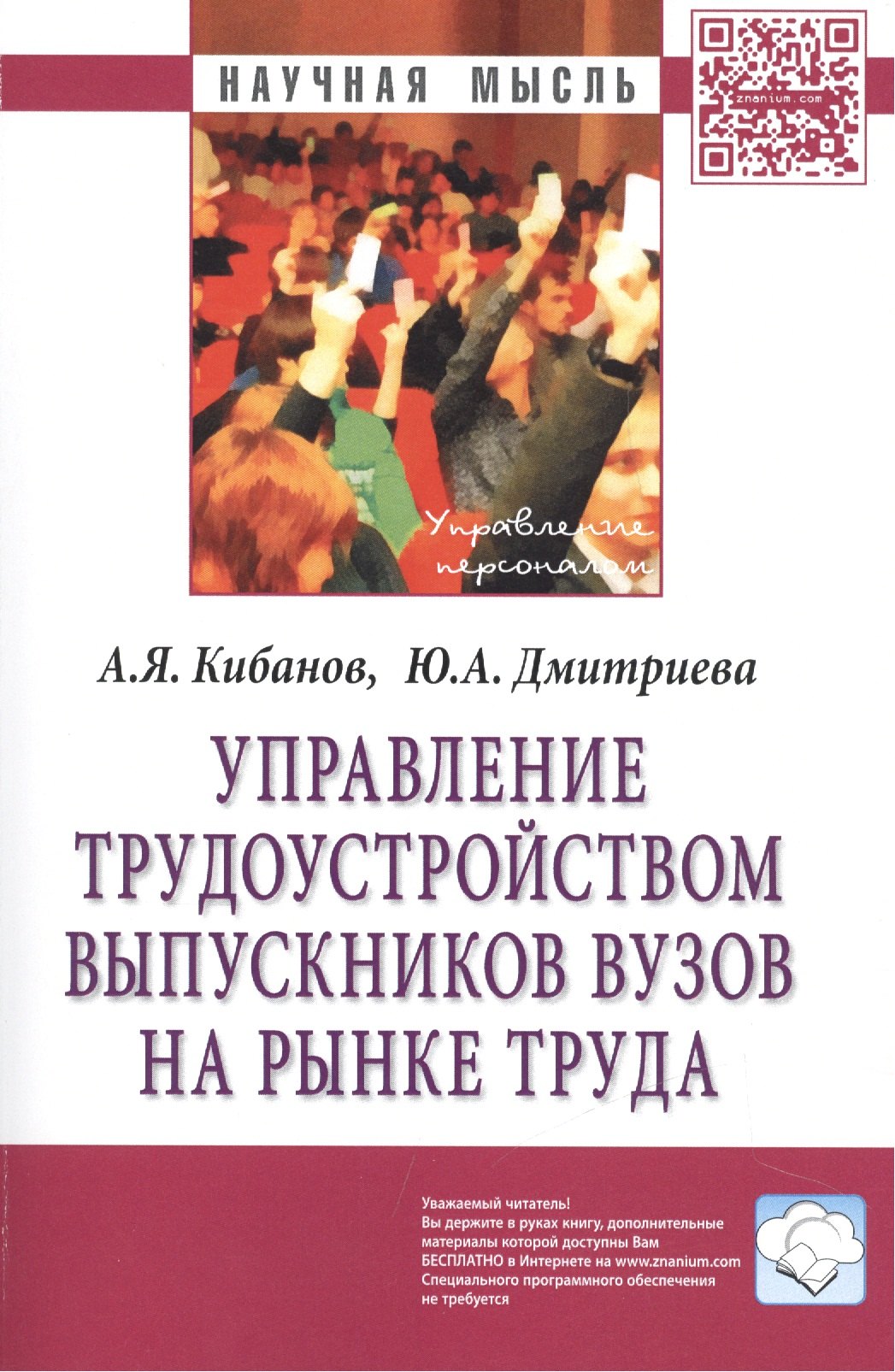 

Управление трудоустройством выпускников вузов на рынке труда. Монография