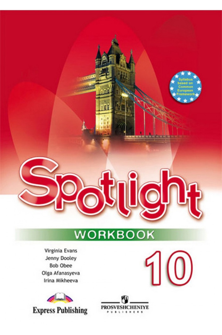 Английский 11 класс spotlight 2019. УМК английский в фокусе Spotlight. Рабочая тетрадь по английскому Spotlight. Английский 10 класс Spotlight. Workbook 10 класс.
