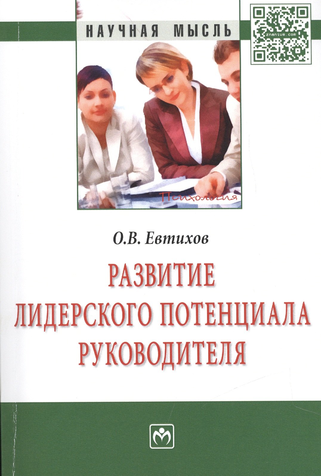 

Развитие лидерского потенциала руководителя
