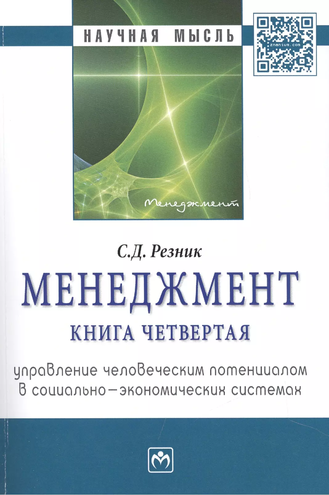 Избранные системы. Менеджмент книга. Книга менеджера. Книги по менеджменту и управлению. Справочник по менеджменту.