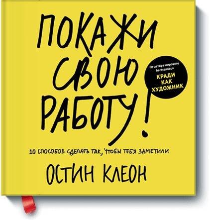 

Покажи свою работу: 10 способов сделатьтак,чтобы тебя заметили