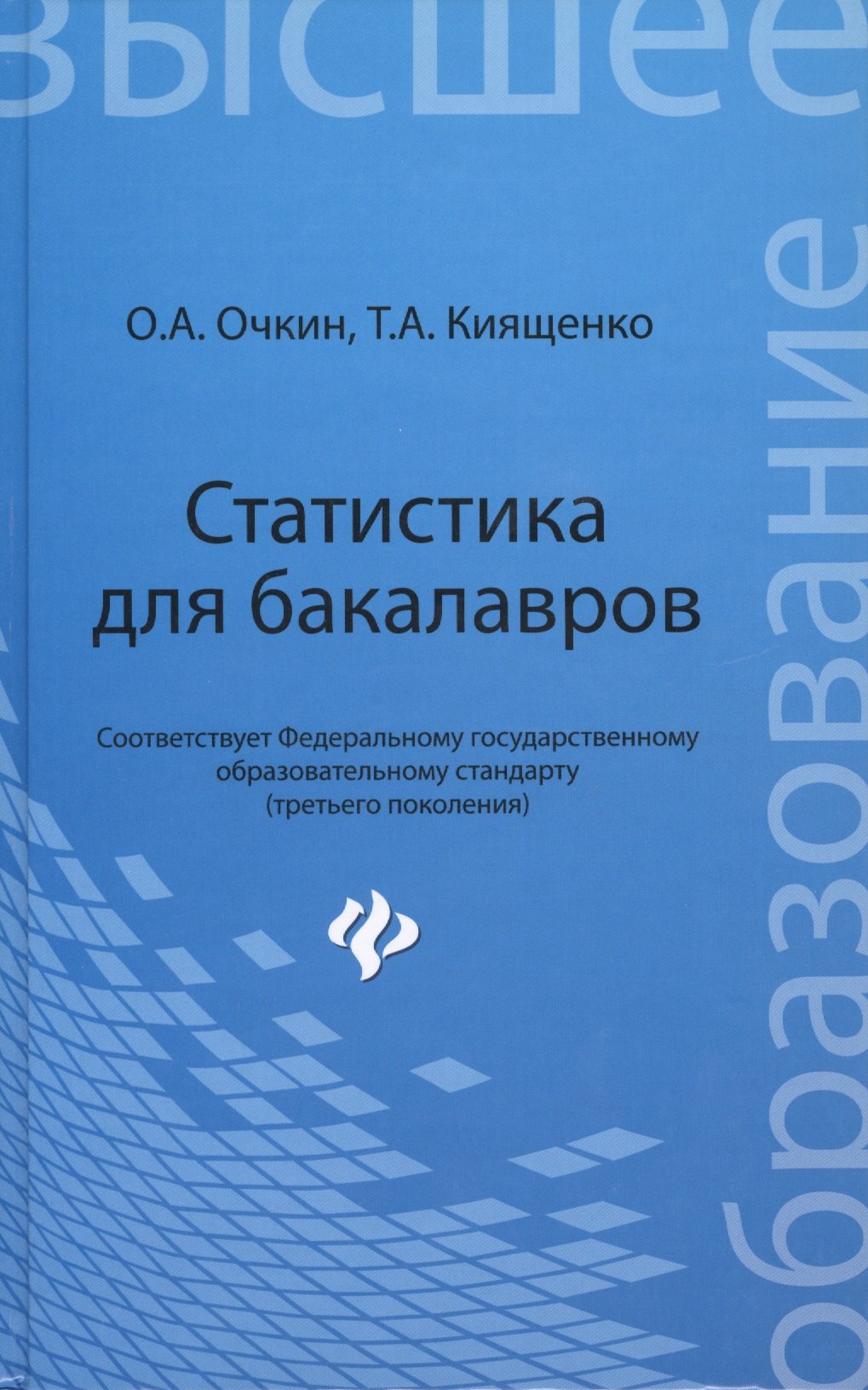 

Статистика для бакалавров : учебное пособие : 3-е изд., доп. и перераб.