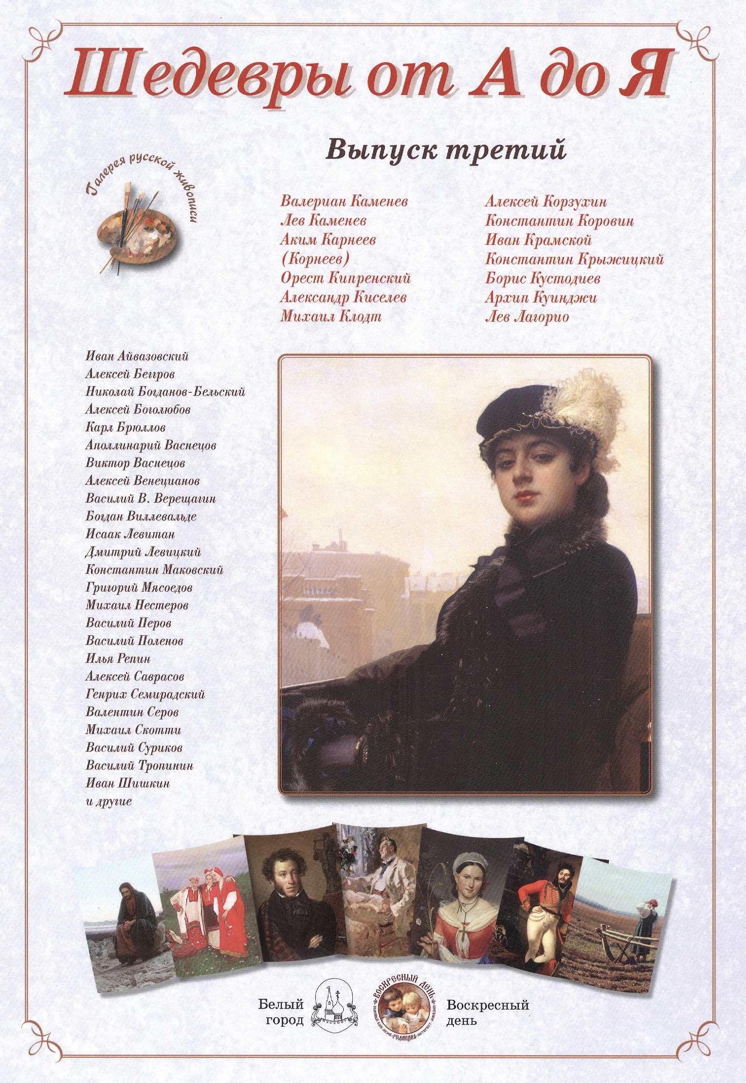 

Шедевры от А до Я вып.3 (м) (папка)