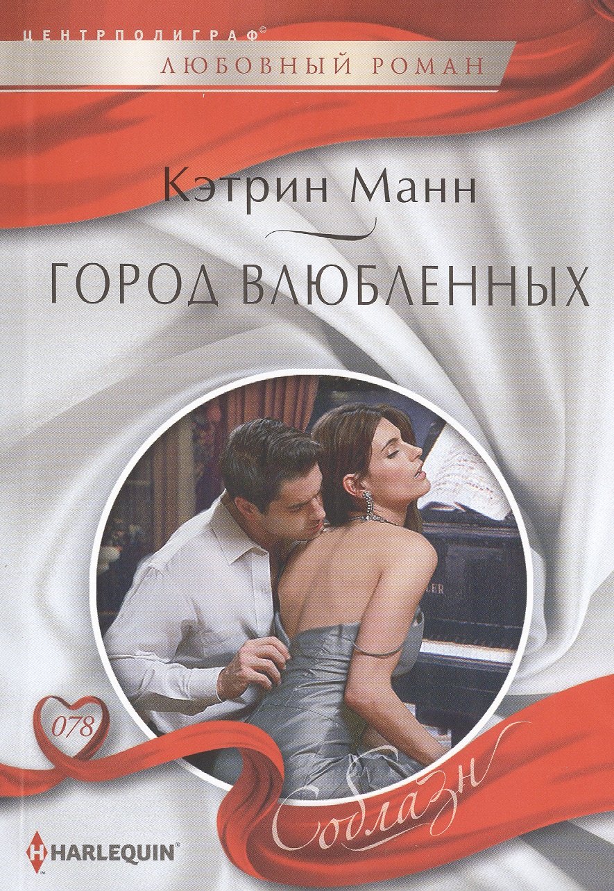 

Город влюбленных