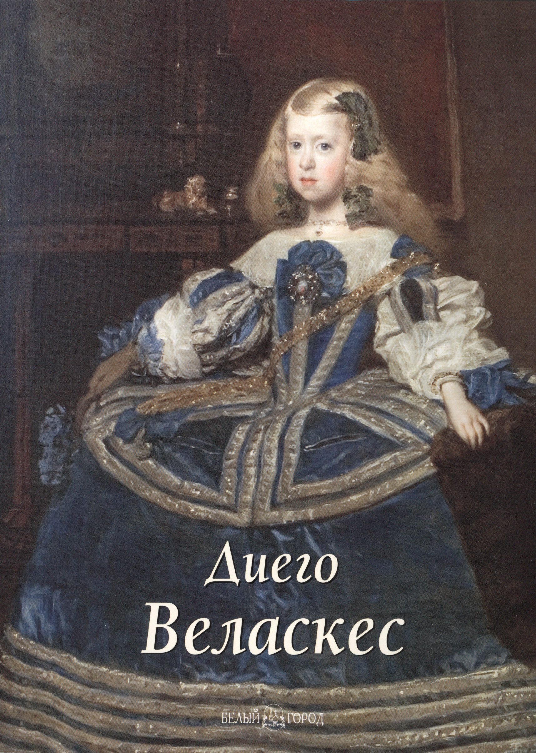 

Веласкес