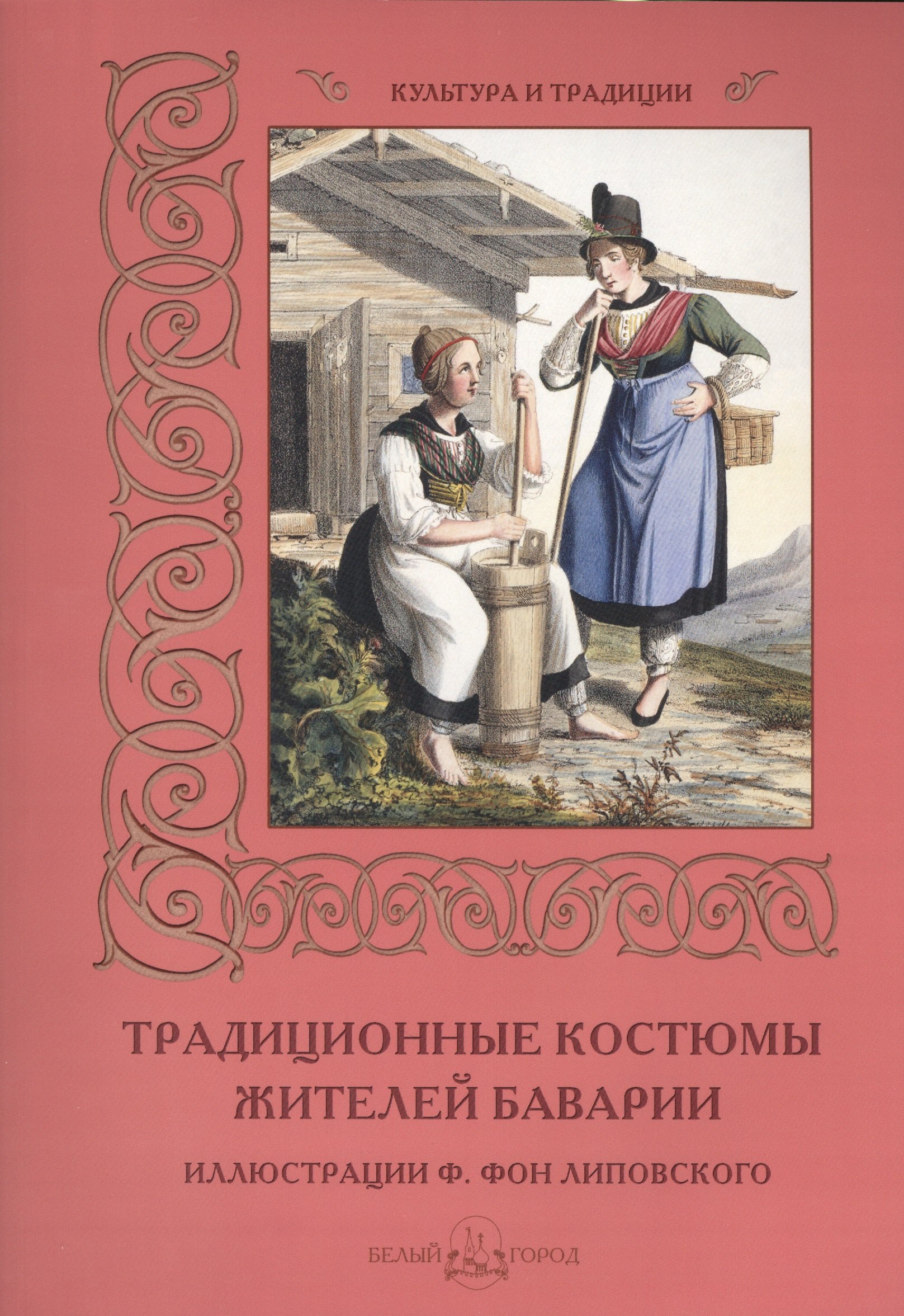 

Традиционные костюмы жителей Баварии