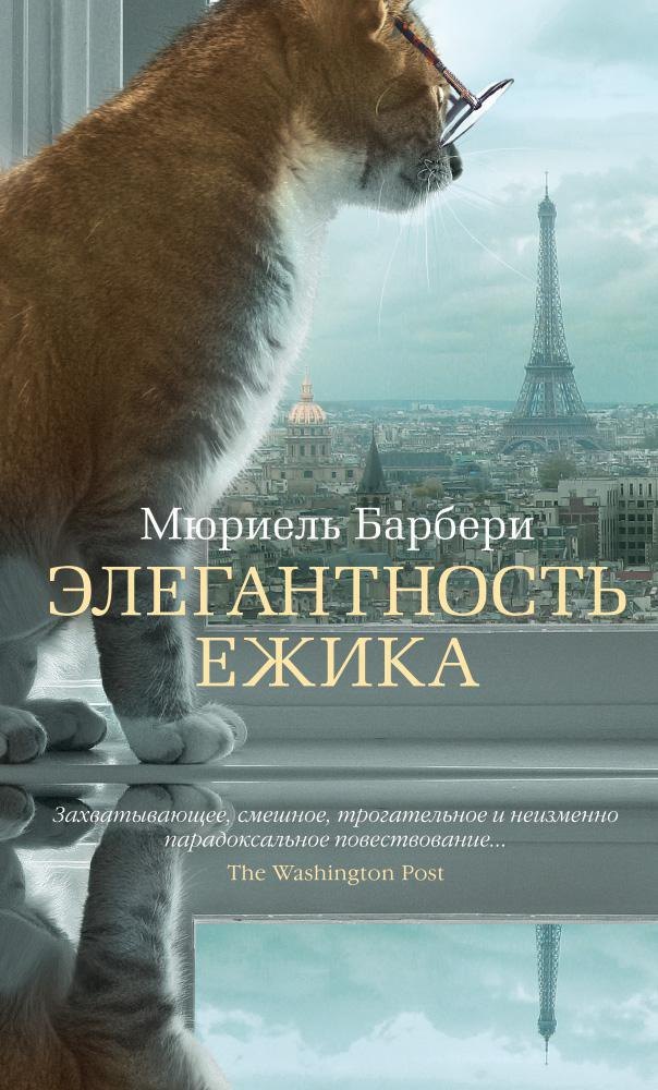 

Элегантность ежика