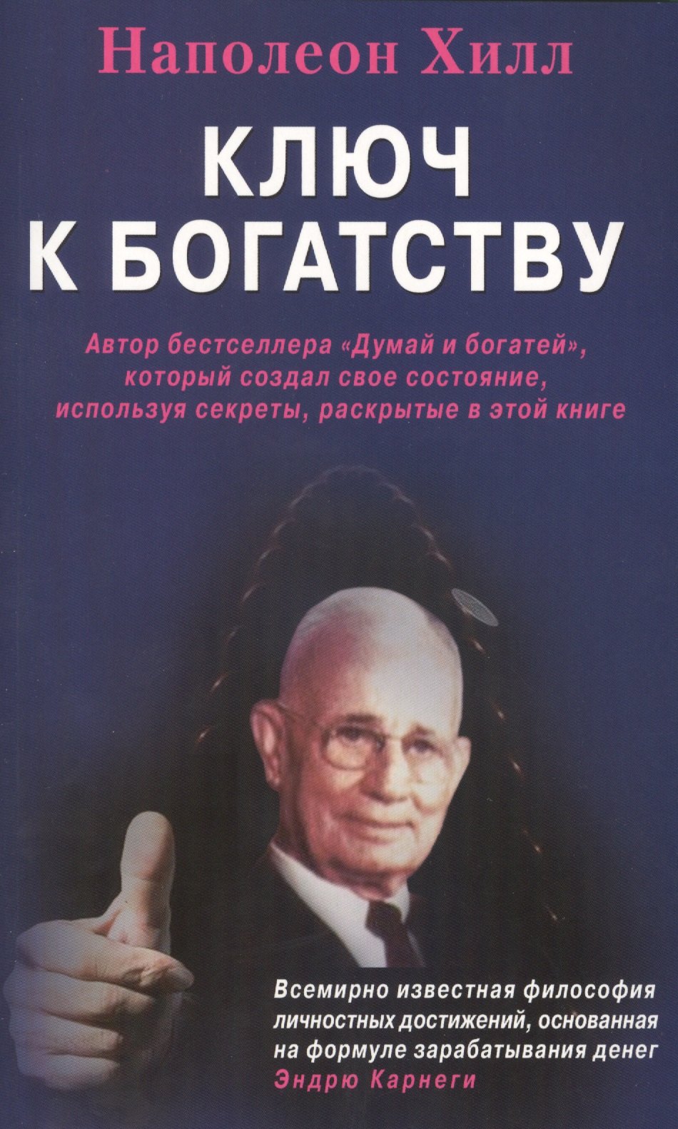 

Ключи к богатству