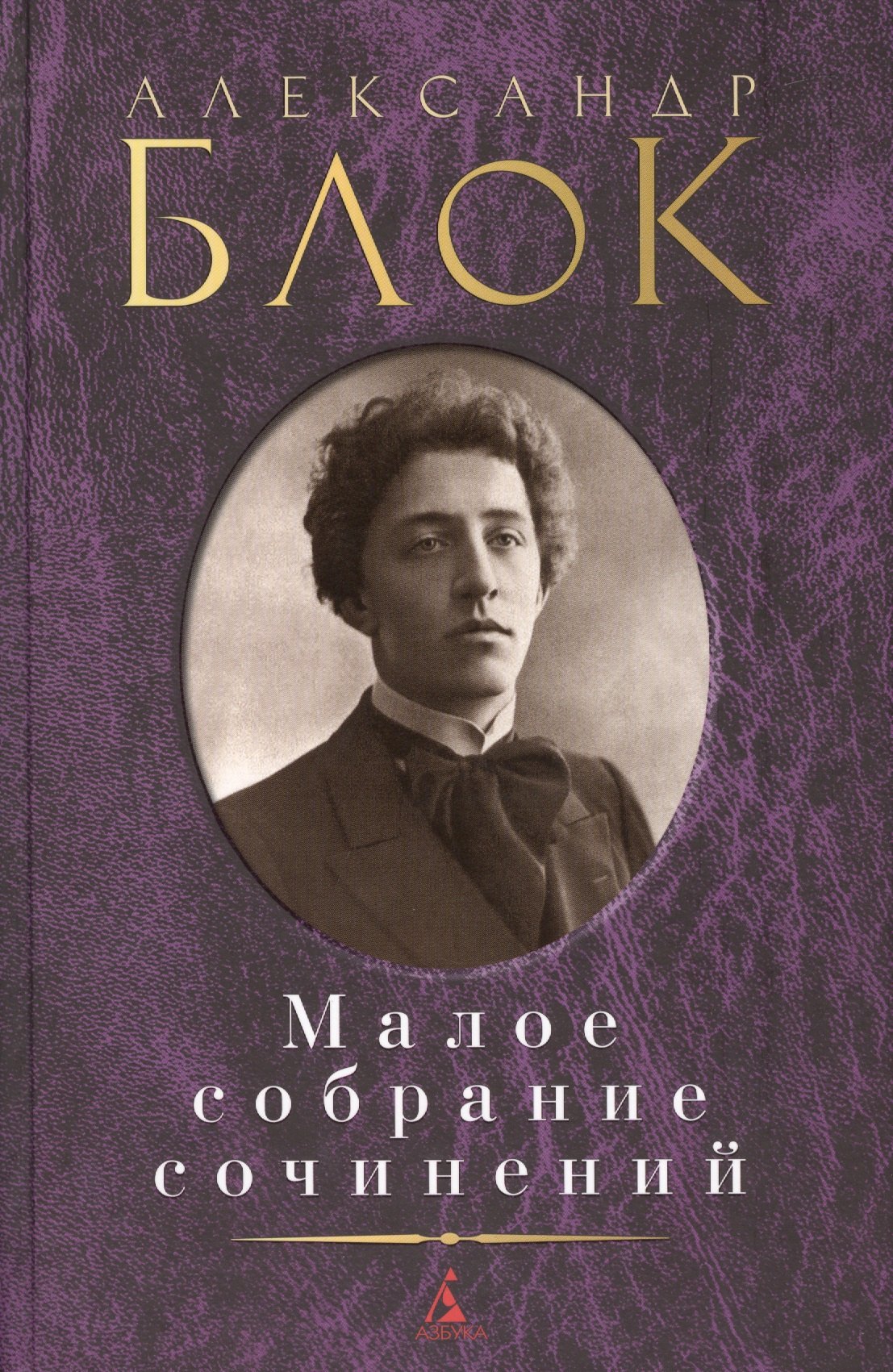

Малое собрание сочинений