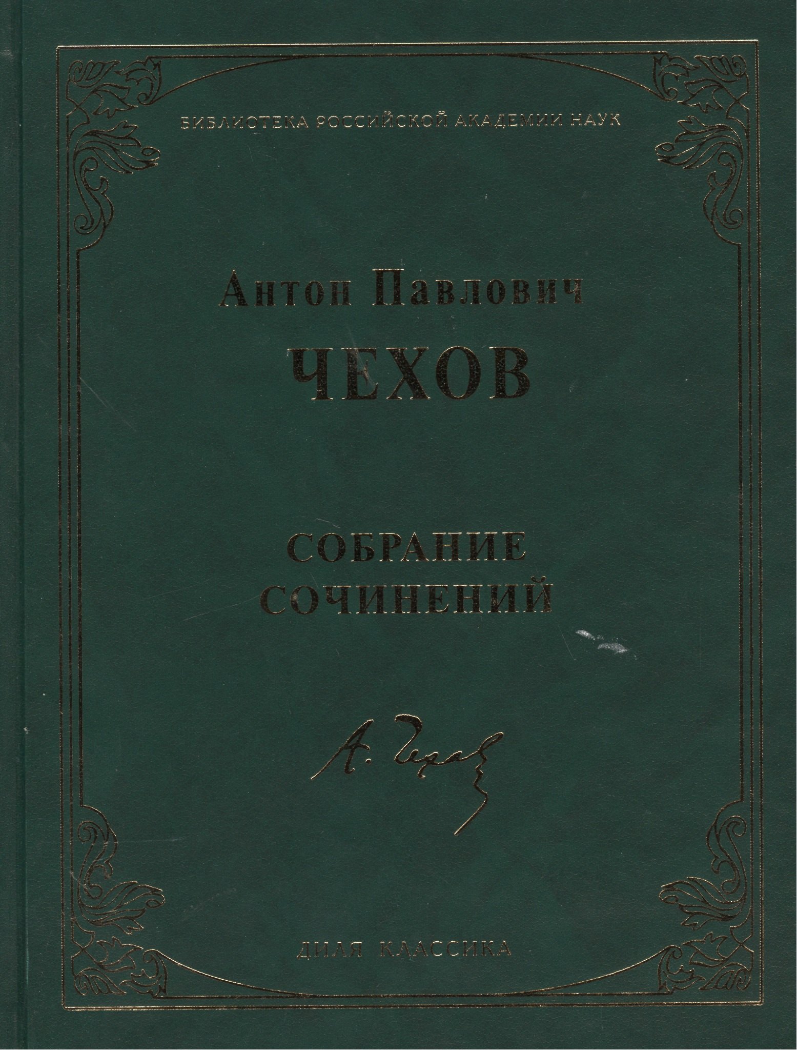 

Собрание сочинений