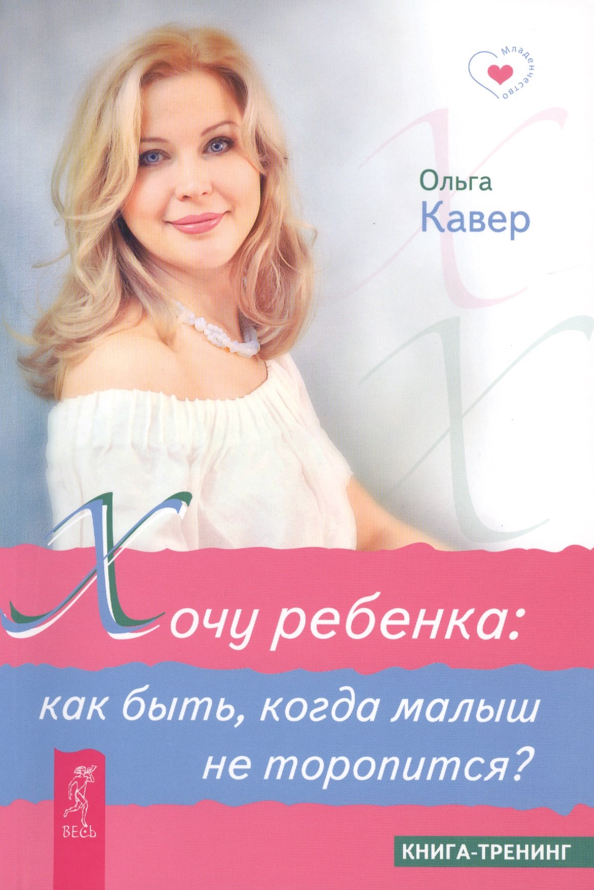 

Хочу ребенка: как быть, когда малыш не торопится