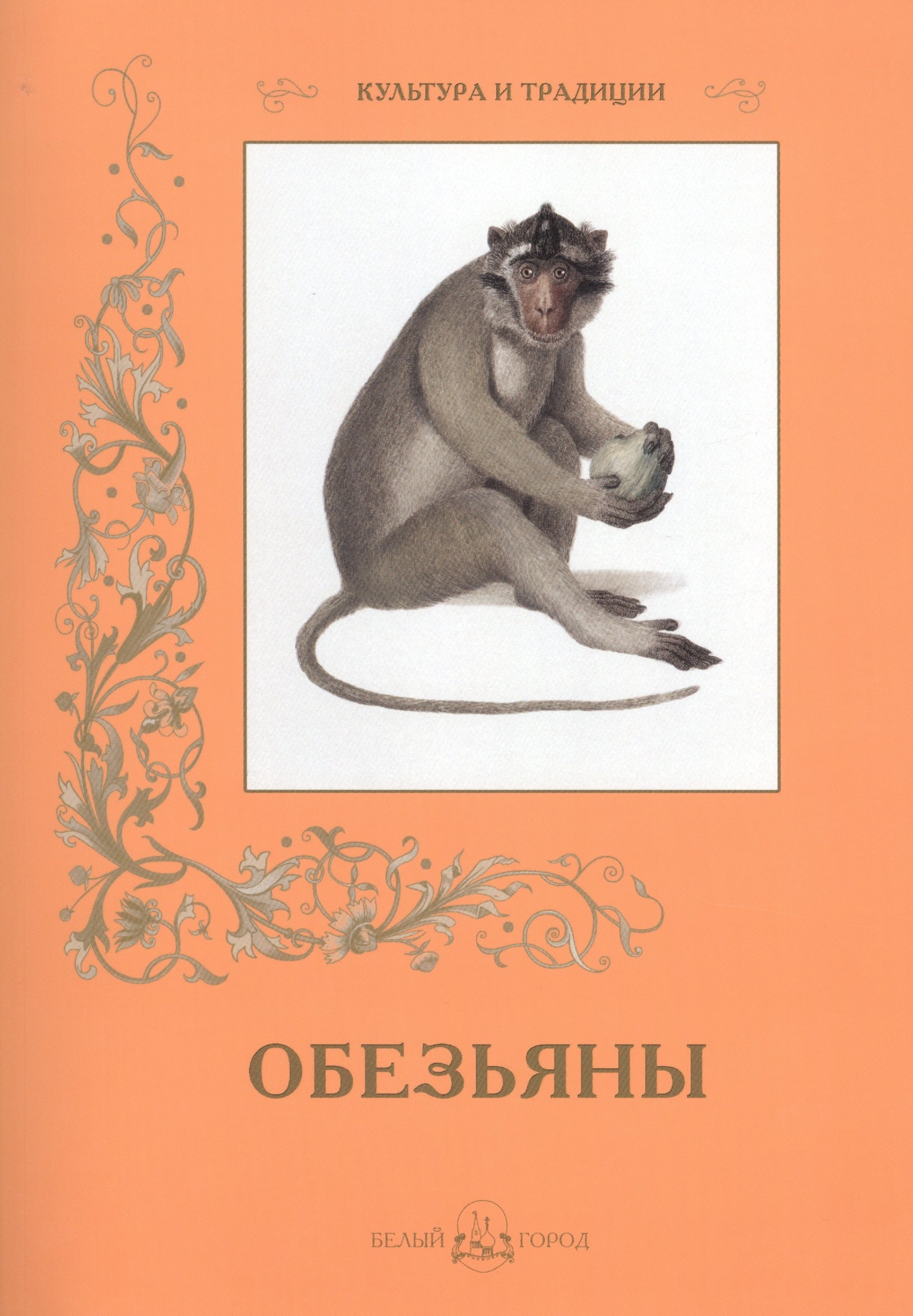 

Обезьяны