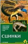 

Аквар.Сцинки