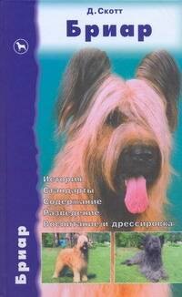 

Аквар.Бриар