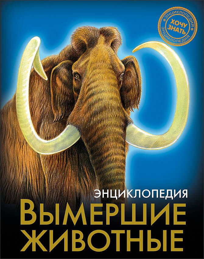 

Вымершие животные