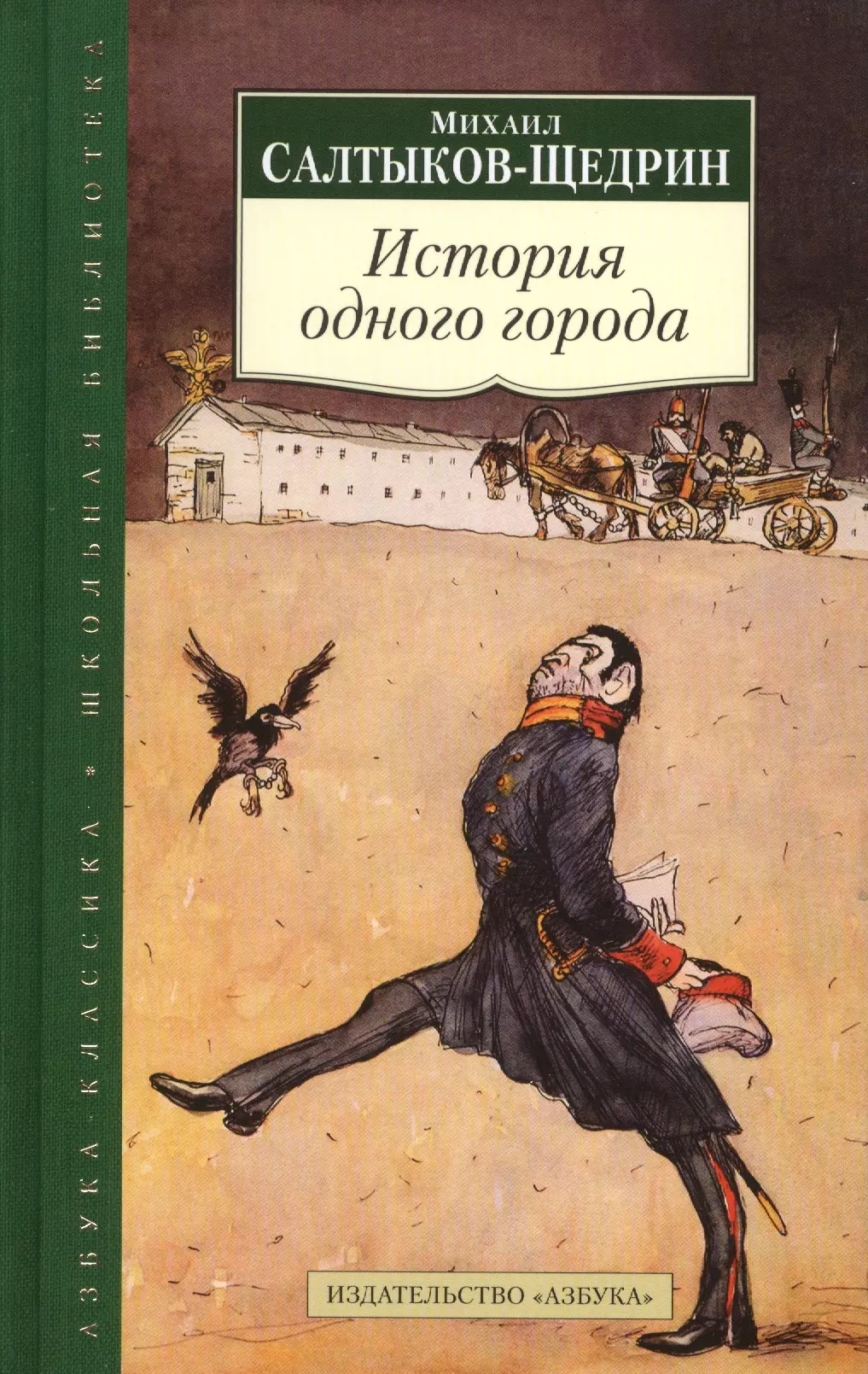 Романы салтыкова щедрина. Михаил Евграфович Салтыков-Щедрин история одного города. История одного города Михаил Евграфович Салтыков-Щедрин книга. Читать Михаил Евграфович Салтыков-Щедрин история одного города. Роман история одного города.