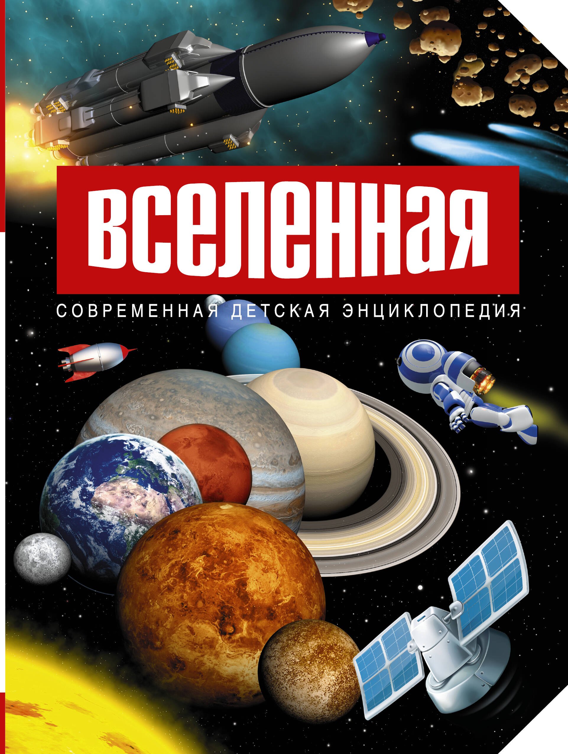 

Вселенная