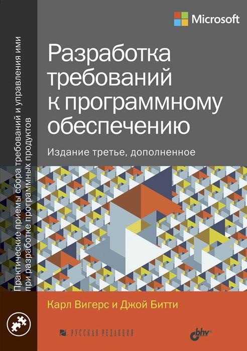 

Разработка требований к программному обеспечению