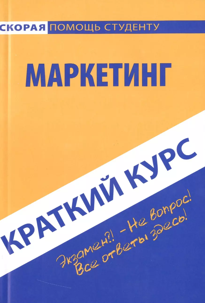 Краткий курс финансового