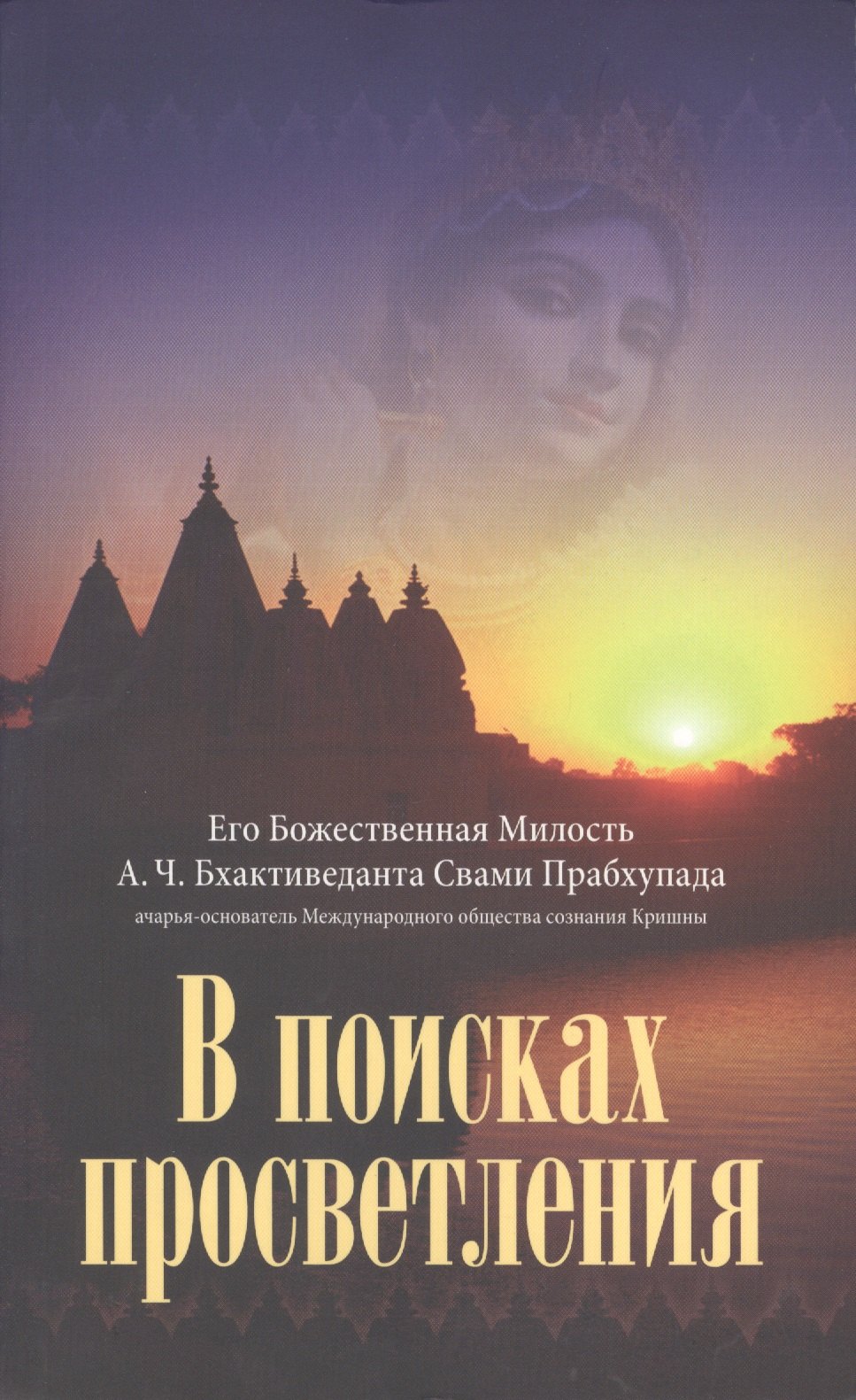 

В поисках просветления
