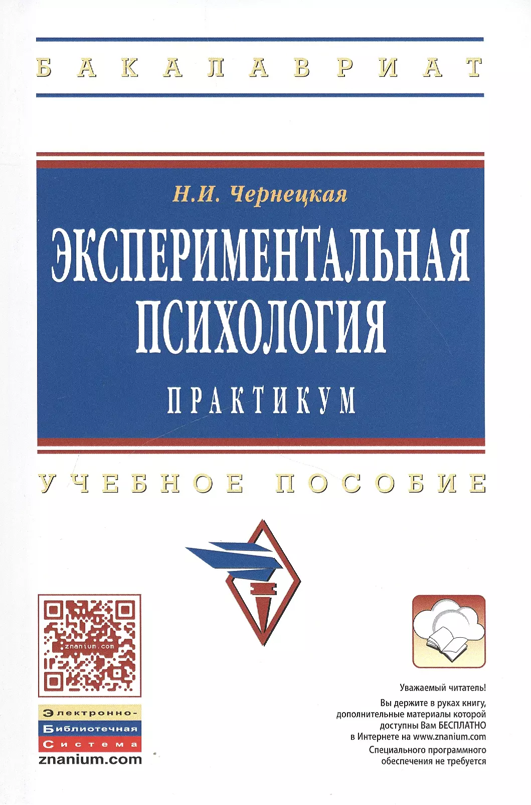 Практикум высшее образование. Экспериментальная психология практикум. Практикум это в психологии. Экспериментальная психология книга. Учебное пособие практикум психология.