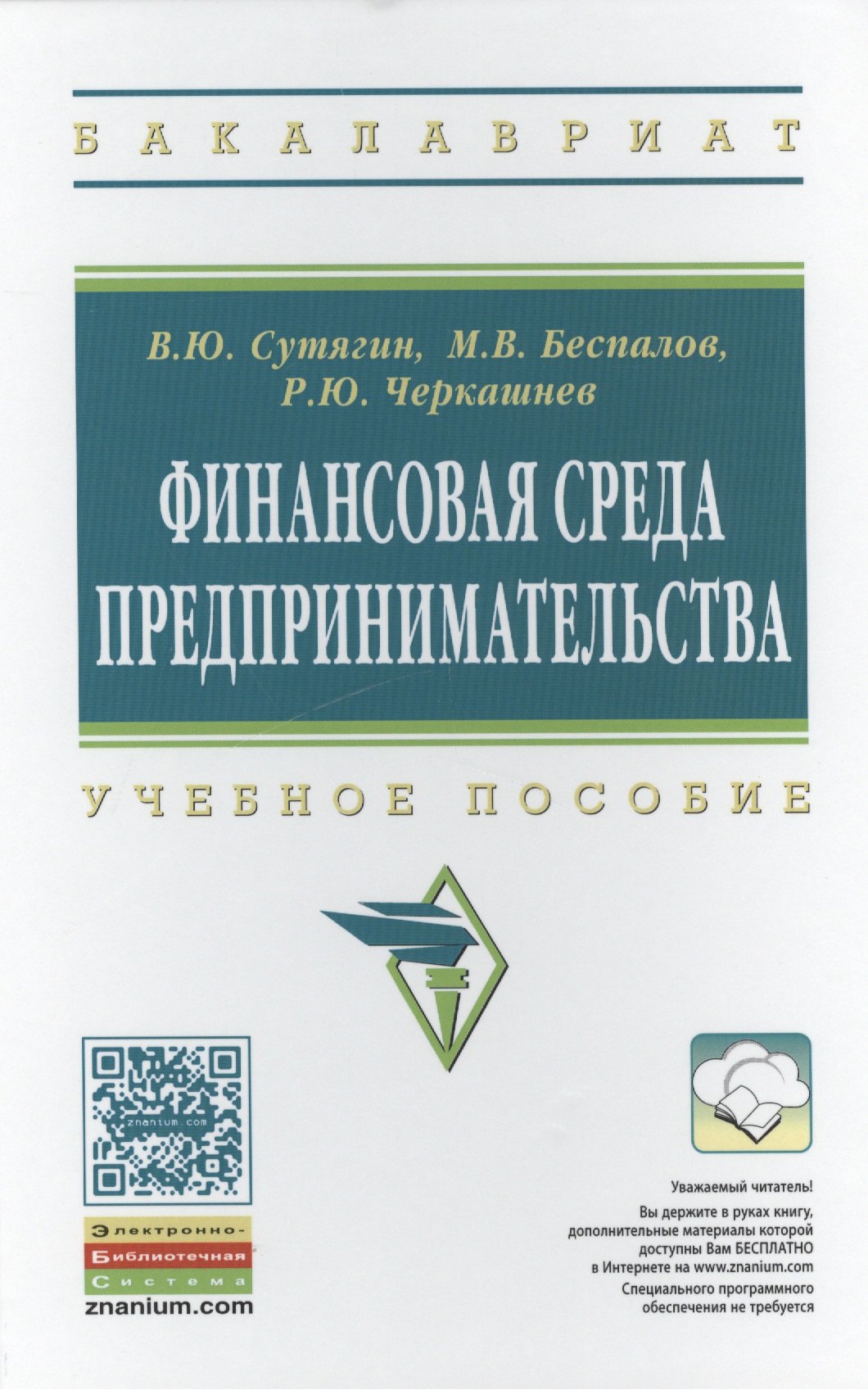 

Финансовая среда предпринимательства