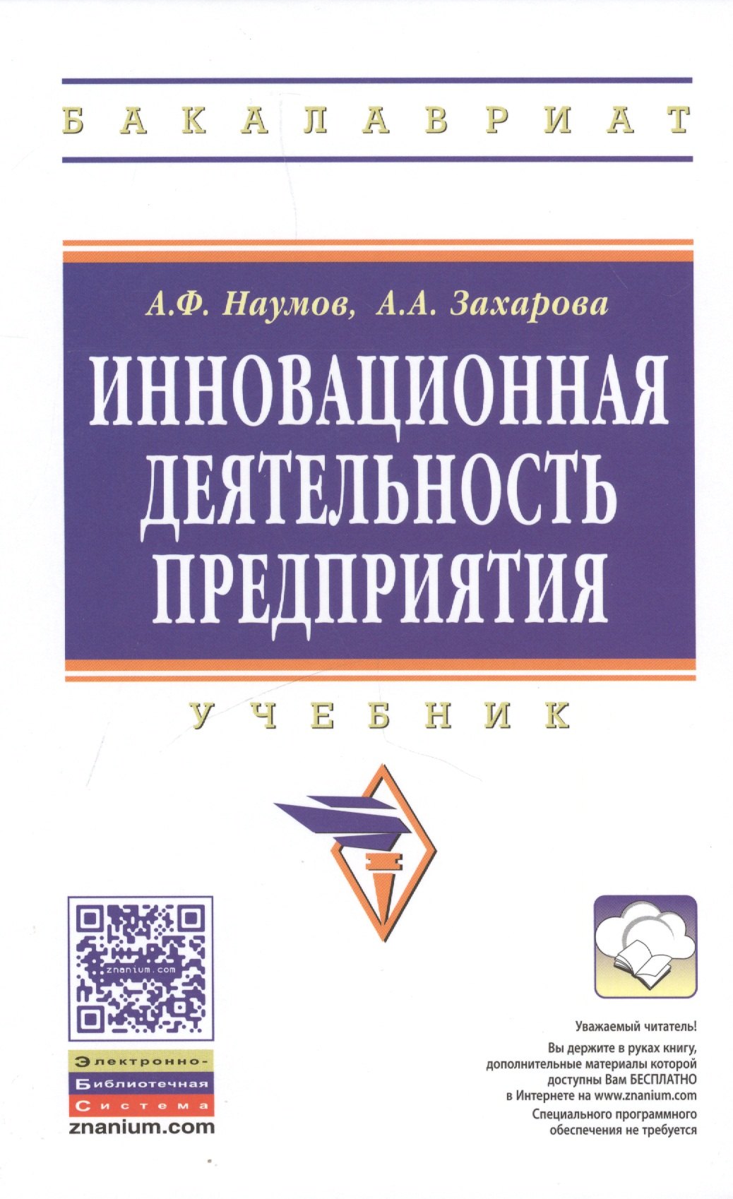 

Инновационная деятельность предприятия. Учебник