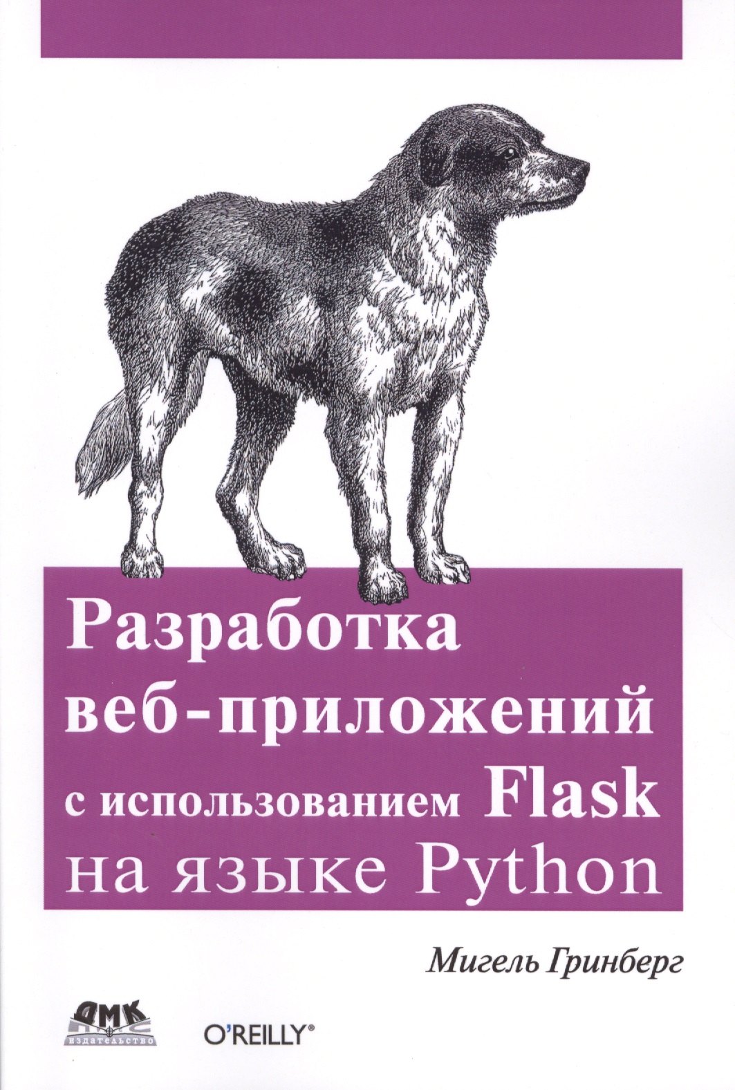 

Разработка веб-приложений с использованием Flask на языке Python