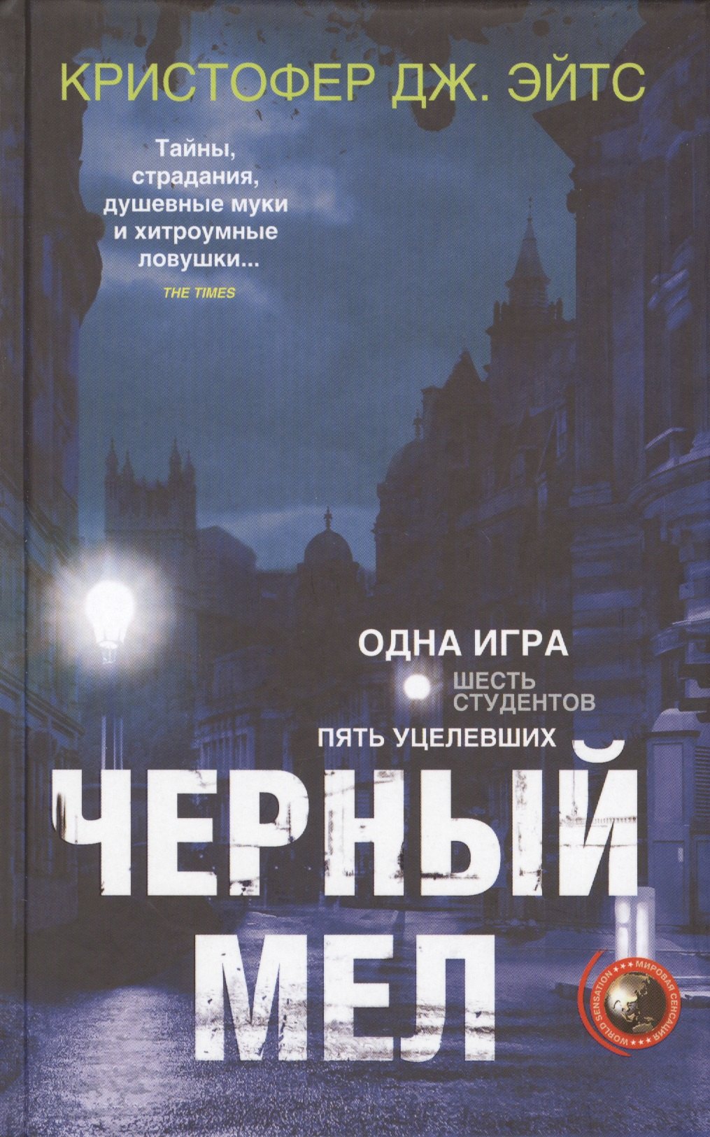 

Черный мел: роман / Пер. с англ.