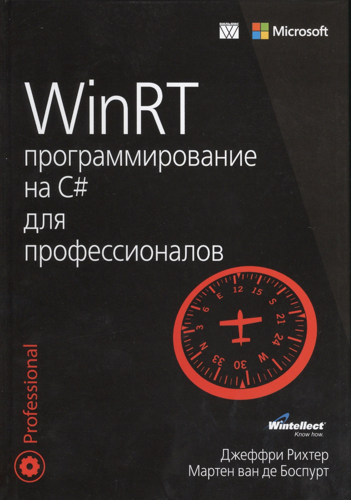 Micro программирование. Книга программирование. Книги по c#. Справочник программиста. C# для профессионалов.